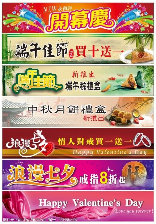 各式横幅广告
