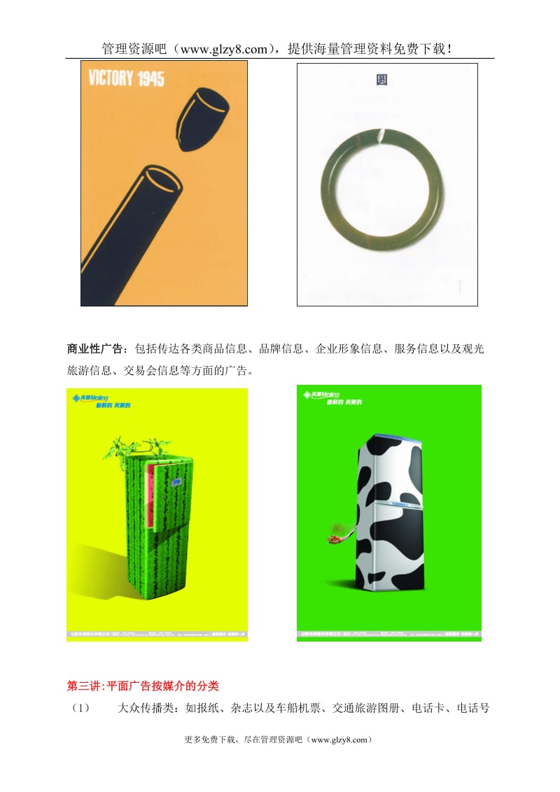 广告设计技巧与实践指南